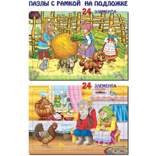 Комплект пазлов Репка 24 эл -Курочка Ряба 24 эл