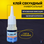 Клей космофен 12 / Клей cosma 500.200 / Секундный 1 шт. / Прозрачный, 20 гр. - изображение