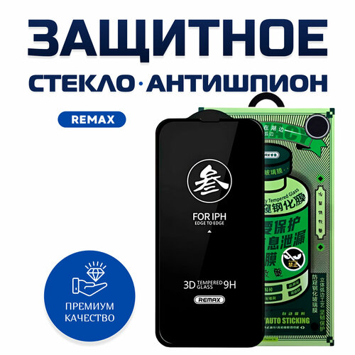 защитное стекло антишпион олеофобное ударопрочное 9h для iphone xs max Стекло Remax Антишпион для iPhone Xs Max / 11 Pro Max