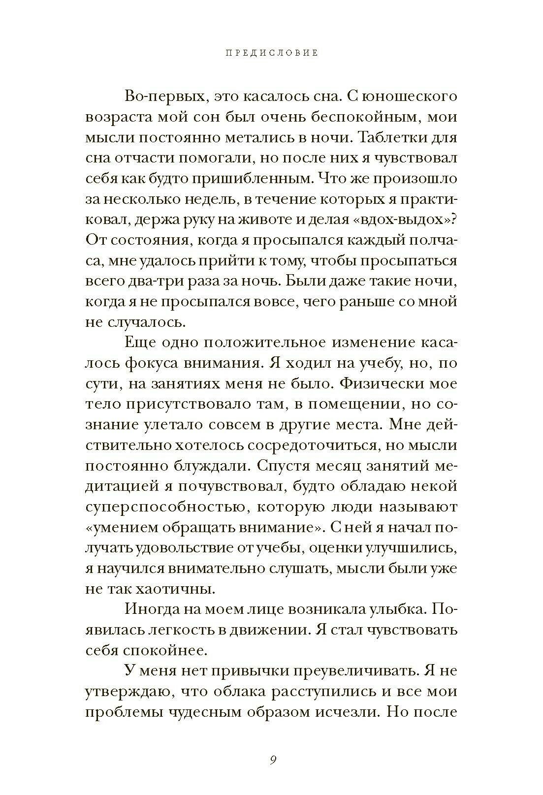 Прокачай себя. Как не пропустить свою жизнь и обрести счастье в хаосе мира - фото №7