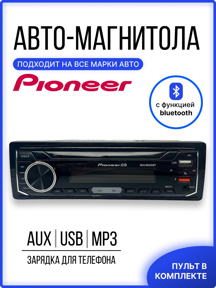 Автомобильная магнитола 8023 с bluetooth