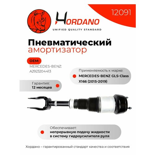 Передний пневматический амортизатор правый Mercedes-Benz GLS