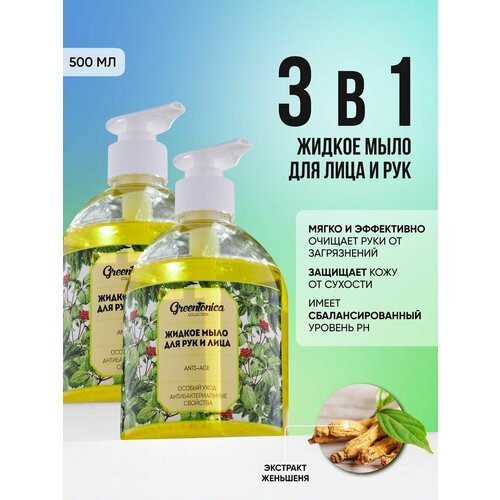 Набор жидкого мыла для рук 2х500 мл 439₽