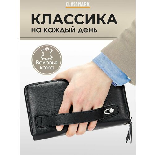 Кошелек Classmark, черный