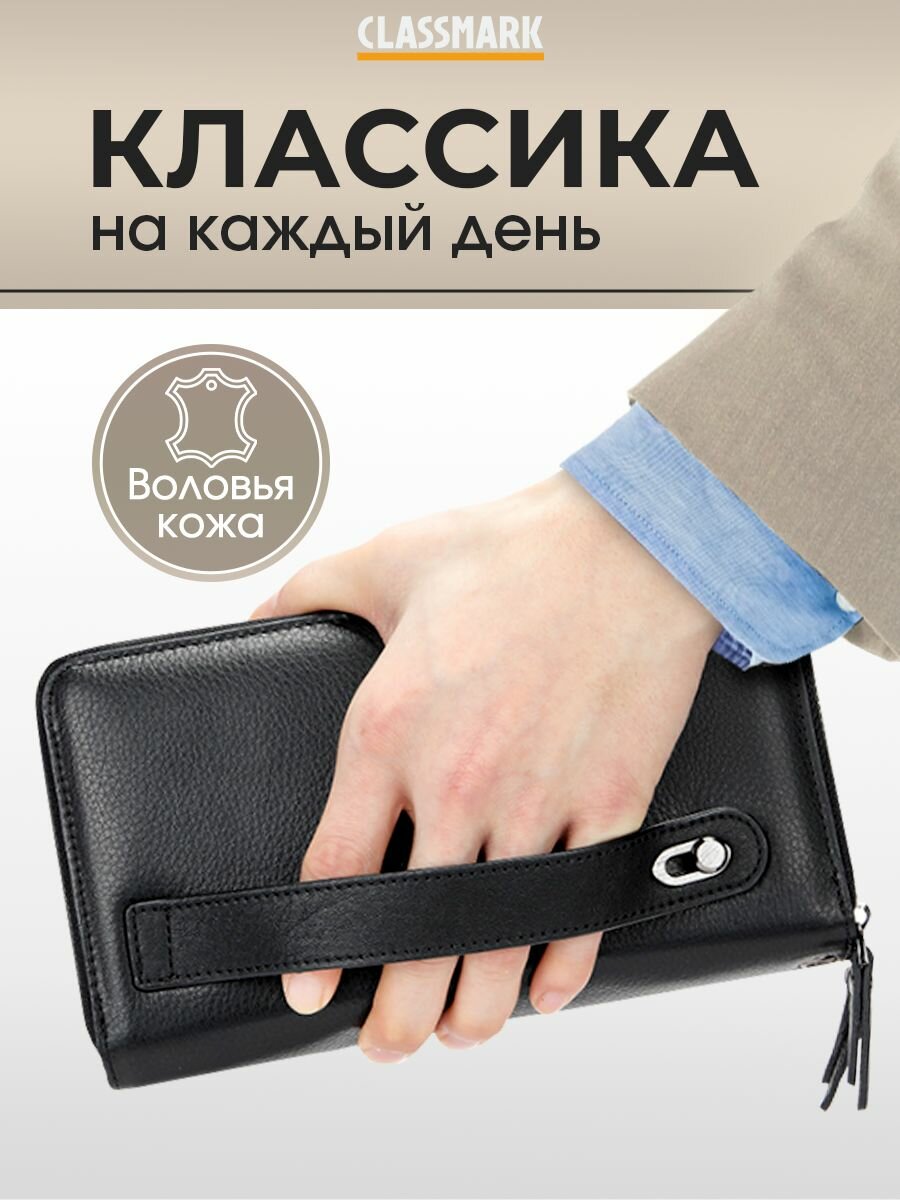 Кошелек Classmark