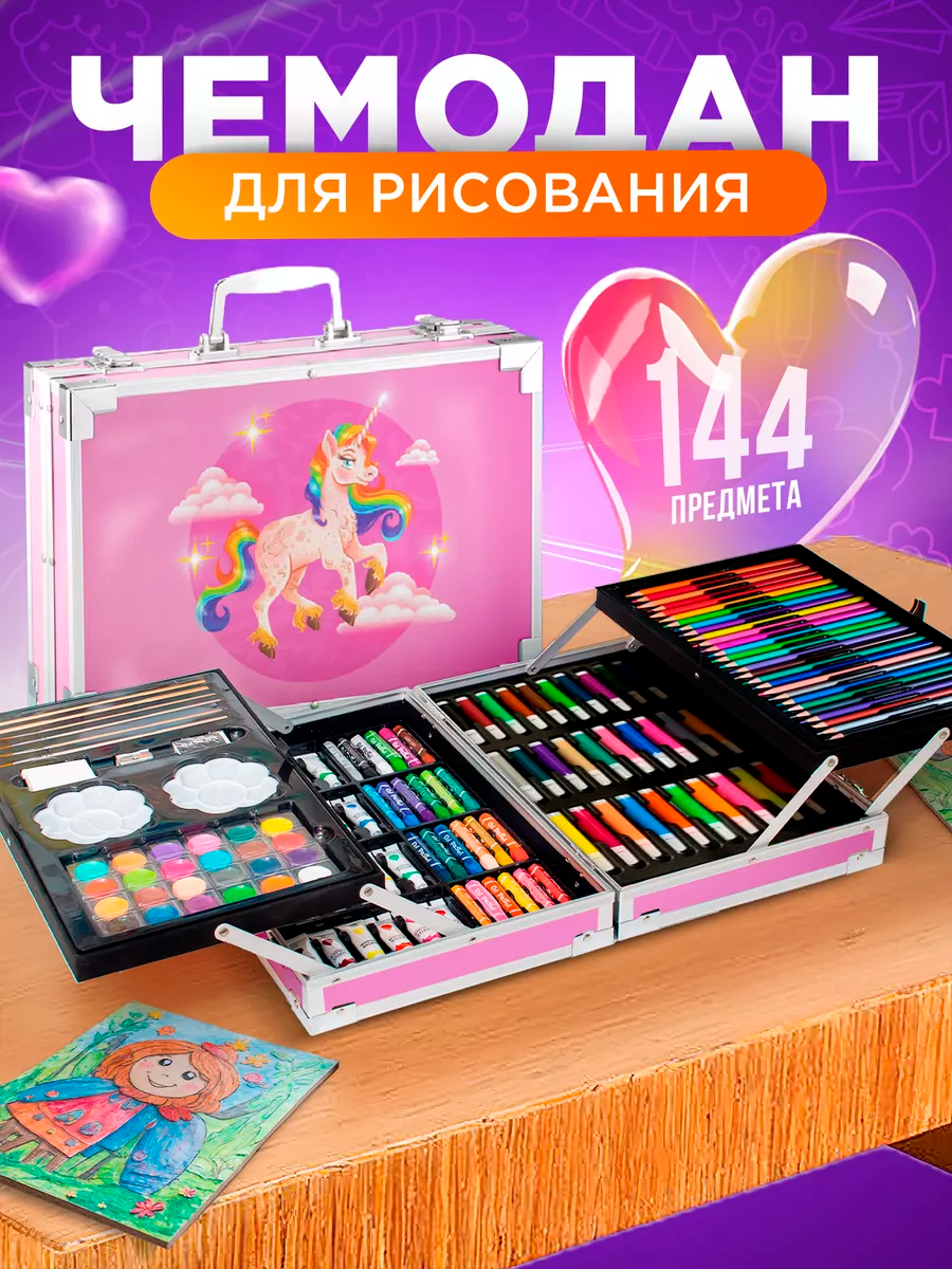 Набор для рисования и творчества BluePink Hearts с профессиональными компонентами, 144 предмета, розовый