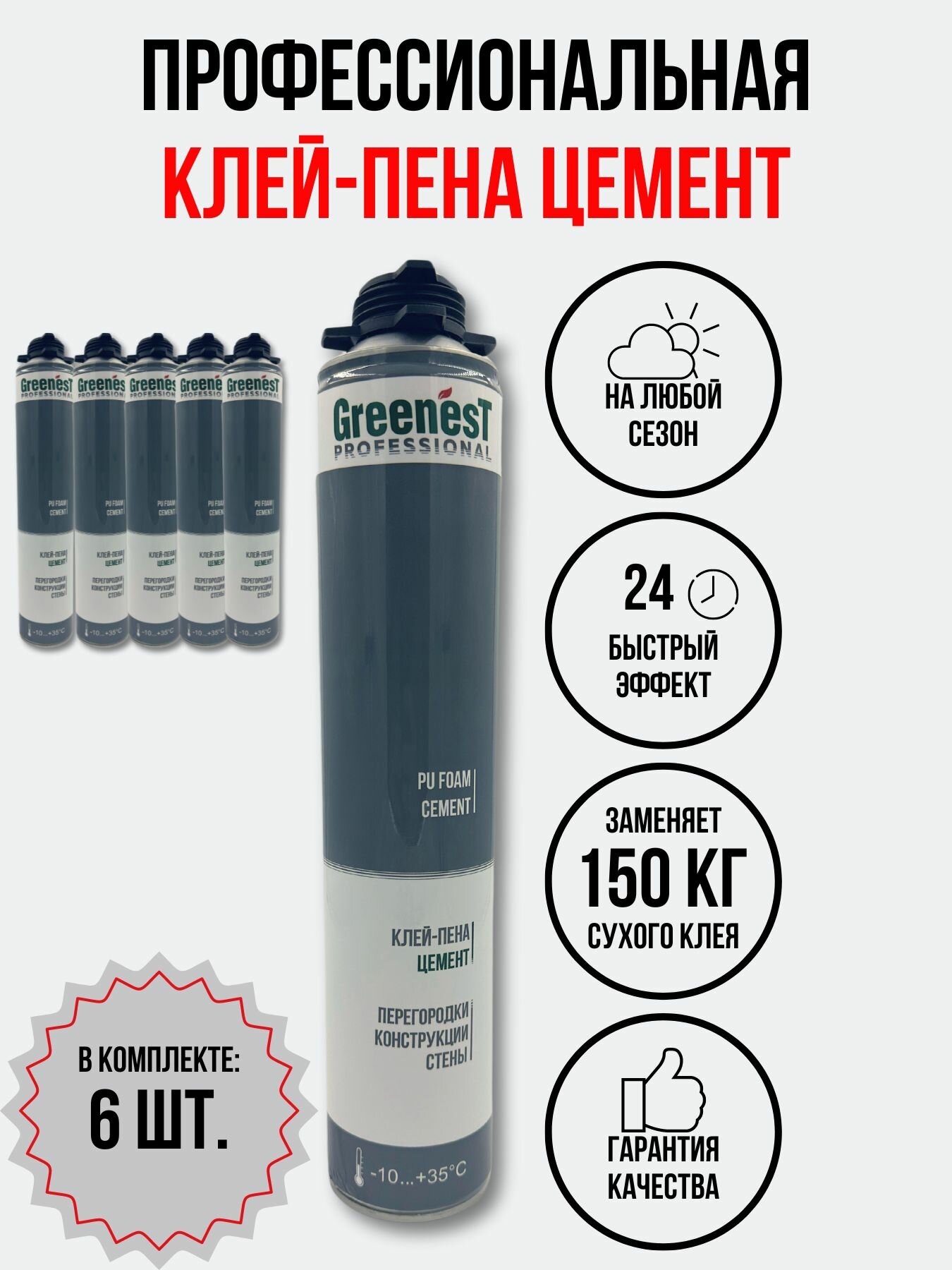 Клей-пена-цемент GreenesT