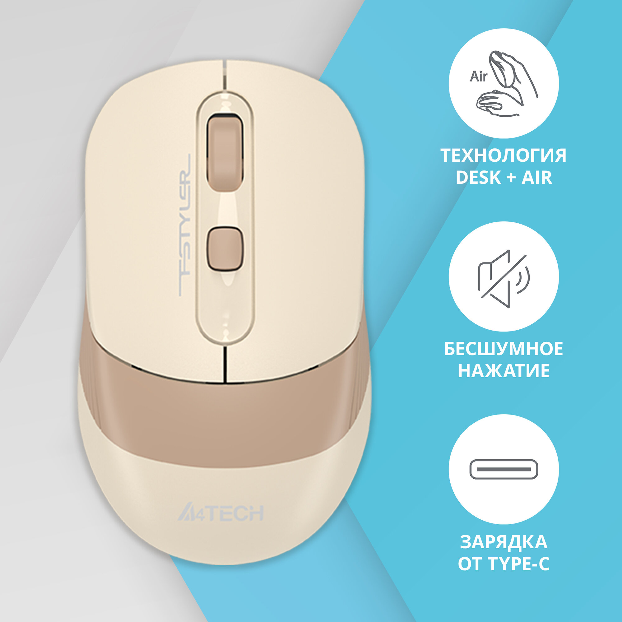 Мышь A4Tech Fstyler FG10CS Air, бежевый/коричневый (fg10cs air cafe latte)