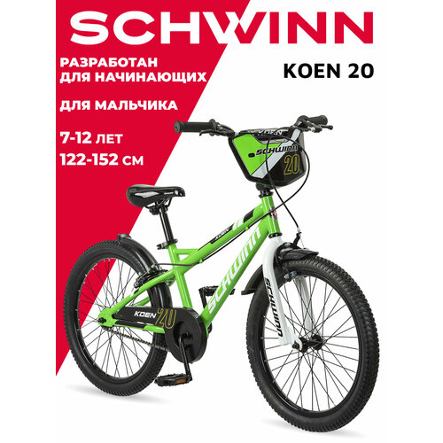 Schwinn Koen 20 зеленый 20 (требует финальной сборки) детский велосипед schwinn koen 16 красный 16 требует финальной сборки