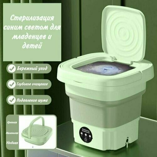 Складная стиральная машина Мини стиральная машина 11 литров зеленый 490000₽