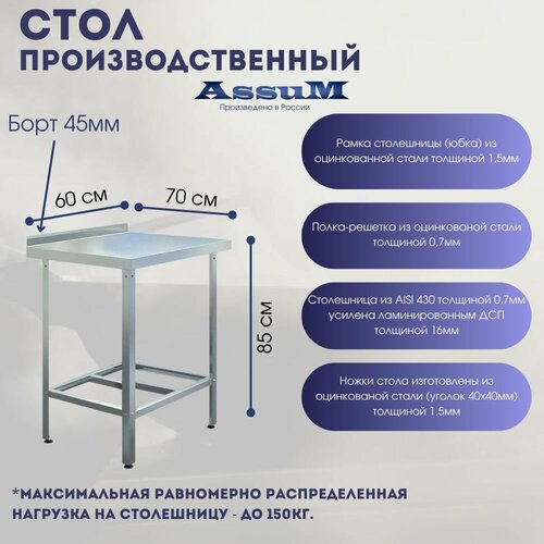 Стол из нержавеющей стали 600х700х850 с бортом производственный для общепита