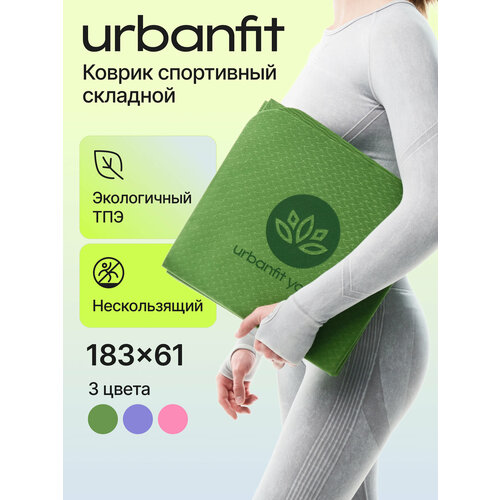 Коврик для йоги и фитнеса складной Urbanfit, зеленый коврик для фитнеса urbanfit коврик для йоги и фитнеса