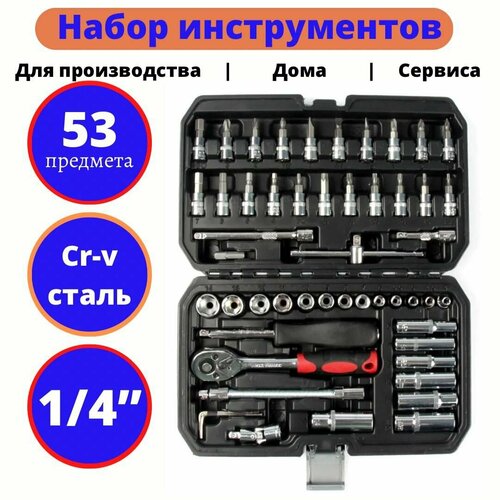 Набор автомобильных инструментов 53 шт ToolsHTCDreamCar 2299₽