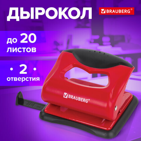 Дырокол для бумаги / листов канцелярский Brauberg Jet Pro, до 20 листов, красно-черный, 228599