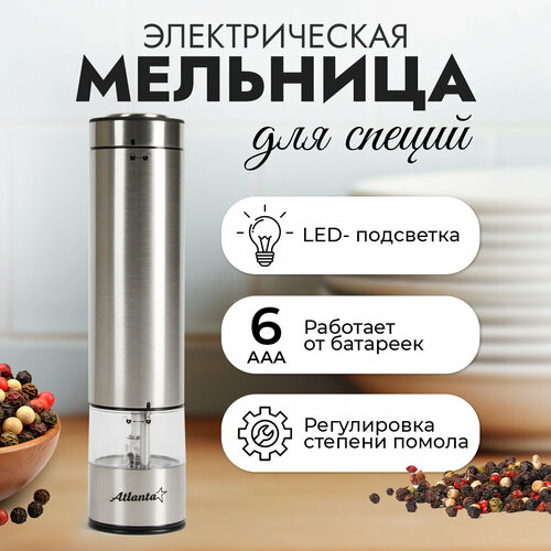 Мельница для специй электрическая Atlanta ATH-4624 1319₽