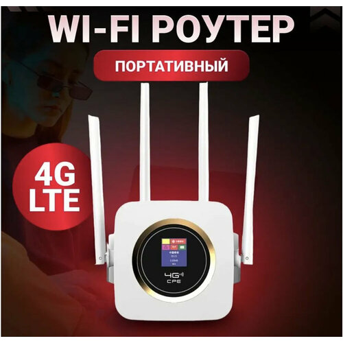 WiFi premium - 4G LTE 3G WiFi-роутер встроенный аккумулятор 3000 мАч +СИМ карта В подарок 100гб роутер wifi totolink t6