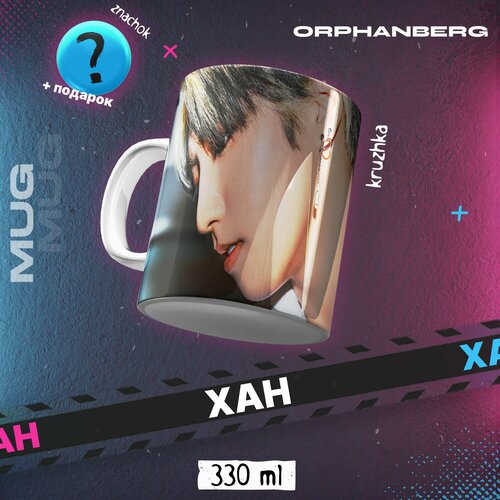 Кружка керамическая Stray kids Хан 500₽