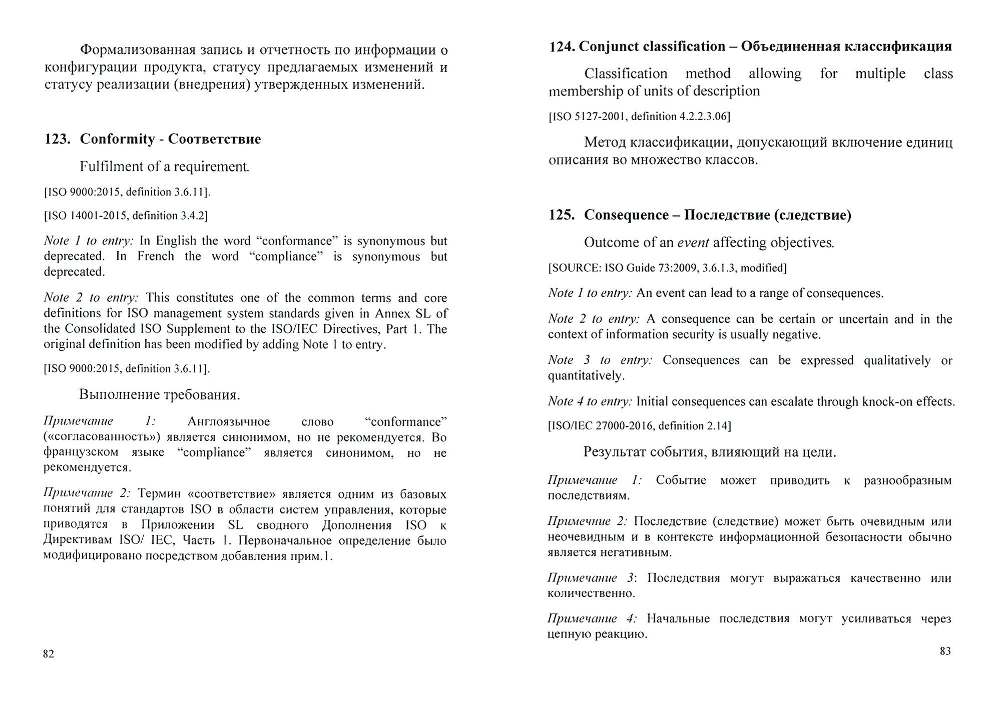 Управление документацией. Англо-русский аннотированный словарь стандартизированной терминологии - фото №2