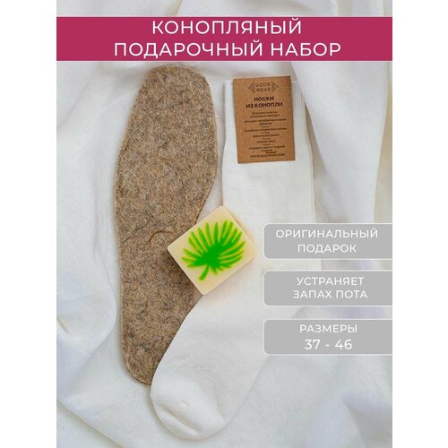 Подарочный набор для женщин Uzor Wear, конопляные носки, стельки и мыло