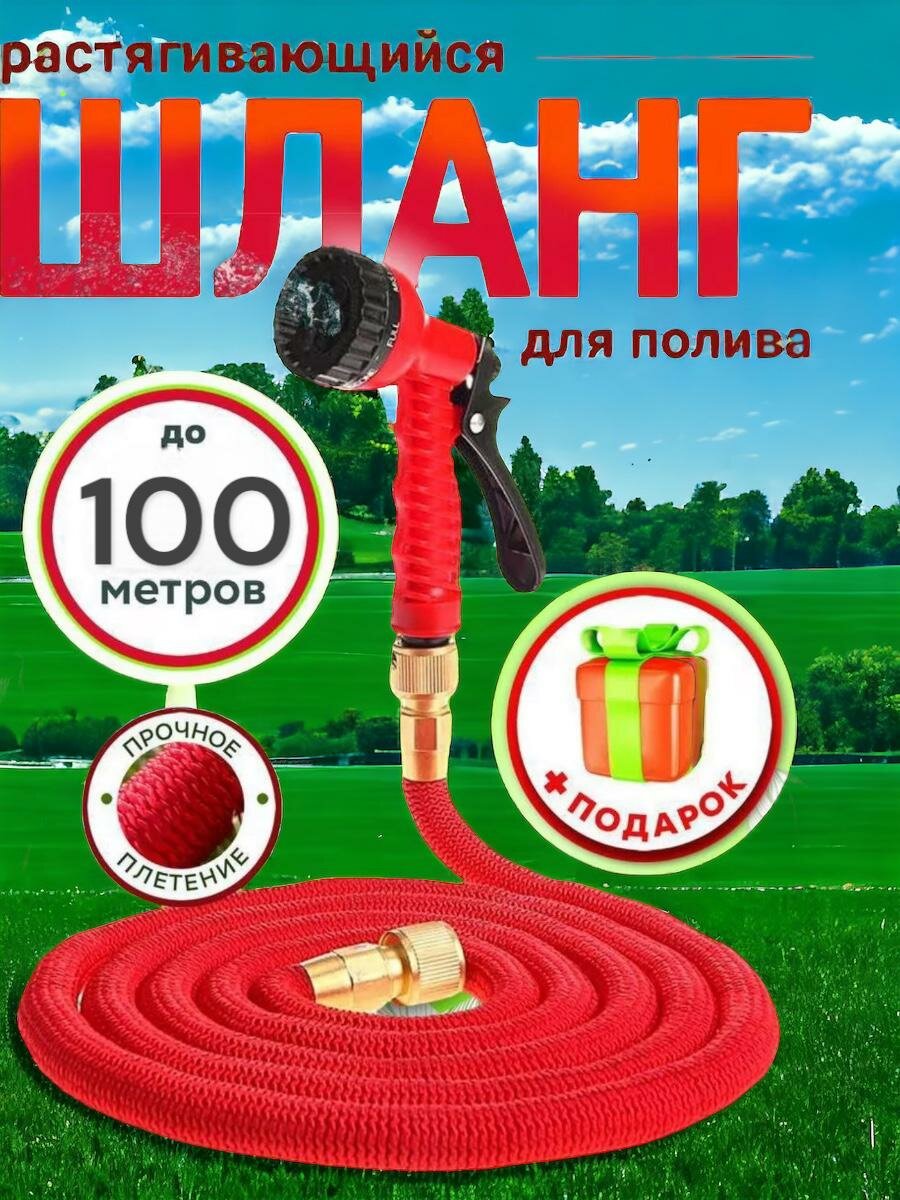 фото Шланг поливочный красный растягивающийся до 36 метров