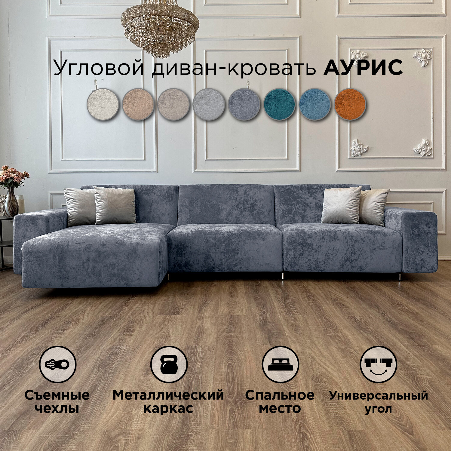 Диван-кровать Redsofa Аурис 360 см маренго Ocean. Раскладной угловой диван со съемными чехлами, для дома и офиса.