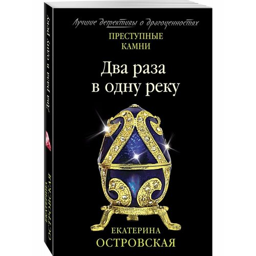 Два раза в одну реку островская е два раза в одну реку