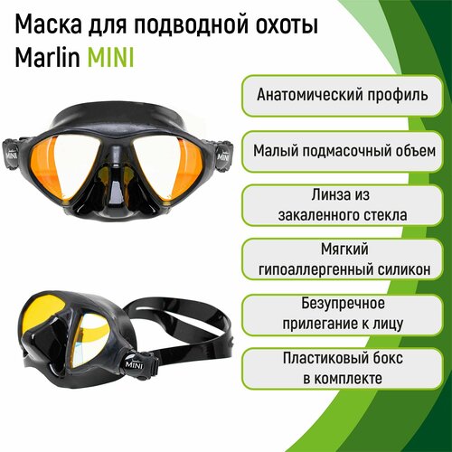 Маска для подводной охоты Marlin MINI BLACK + YELLOW LENS