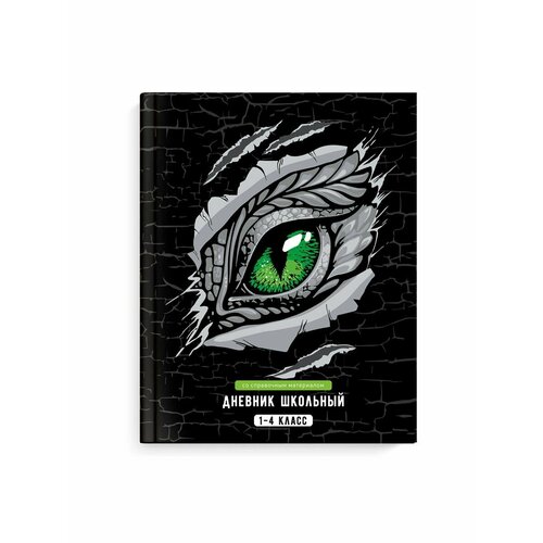 Дневник школьный 1-4 класс Глаз дракона 350₽