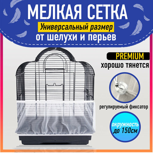 Сетка на клетку Зоотайм, для попугаев и других птиц, цвет белый, 150x27 см