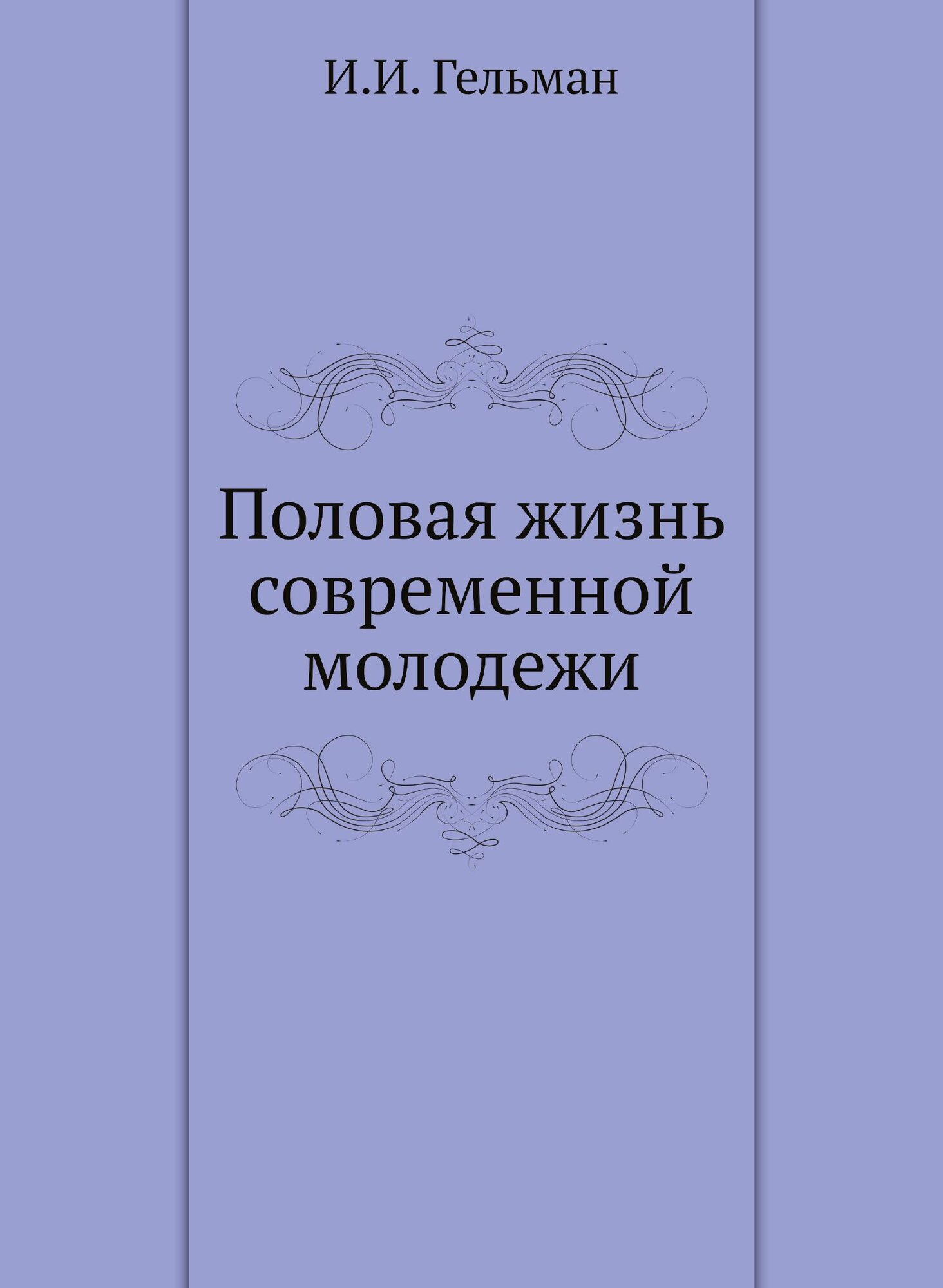 Половая жизнь современной молодежи