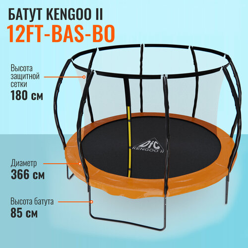 Каркасный батут DFC Trampoline Kengoo II 12FT-BAS-BO 147х87х38 см , оранжевый детские батуты dfc батут kengoo ii 8ft 244 см