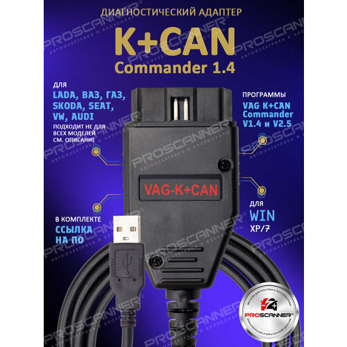 Автосканер адаптер диагностический K+CAN Commander FULL 1.4 USB программатор для диагностики автомобиля