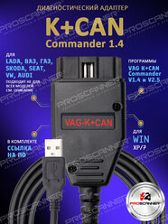 Автосканер адаптер диагностический K+CAN Commander FULL 1.4 USB программатор для диагностики автомобиля