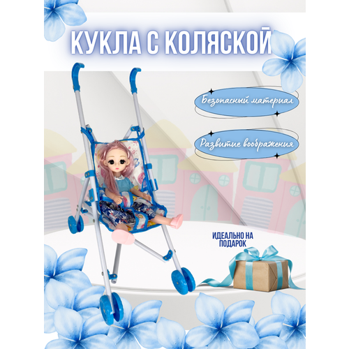 Кукла с коляской Подарочный набор, цвет голубой. кукла модель с коляской и куклой малышкой