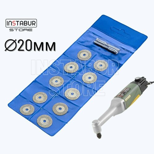 Алмазный диск 20мм для гравера Instabur Gray 10шт 700₽