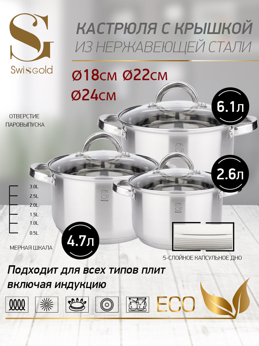 Набор посуды "Swisgold". SG-18046 Oreon (4) 6 предметов