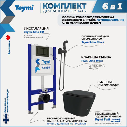 Изображение товара Инсталляция с унитазом комплект 6 в 1 Teymi унитаз подвесной безободковый черный Solli Black матовый кнопка черная гигиенический душ черный F08951