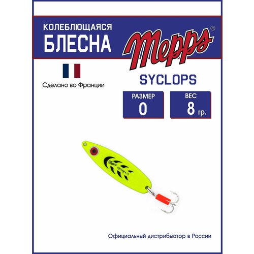 Колеблющаяся блесна для рыбалки Mepps SYCLOPS FLUO CHART №0 (8г). Приманка на щуку, окуня, форель