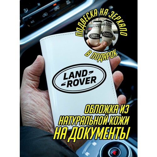Подарочный набор для водителя Лэнд Ровера Land Rover