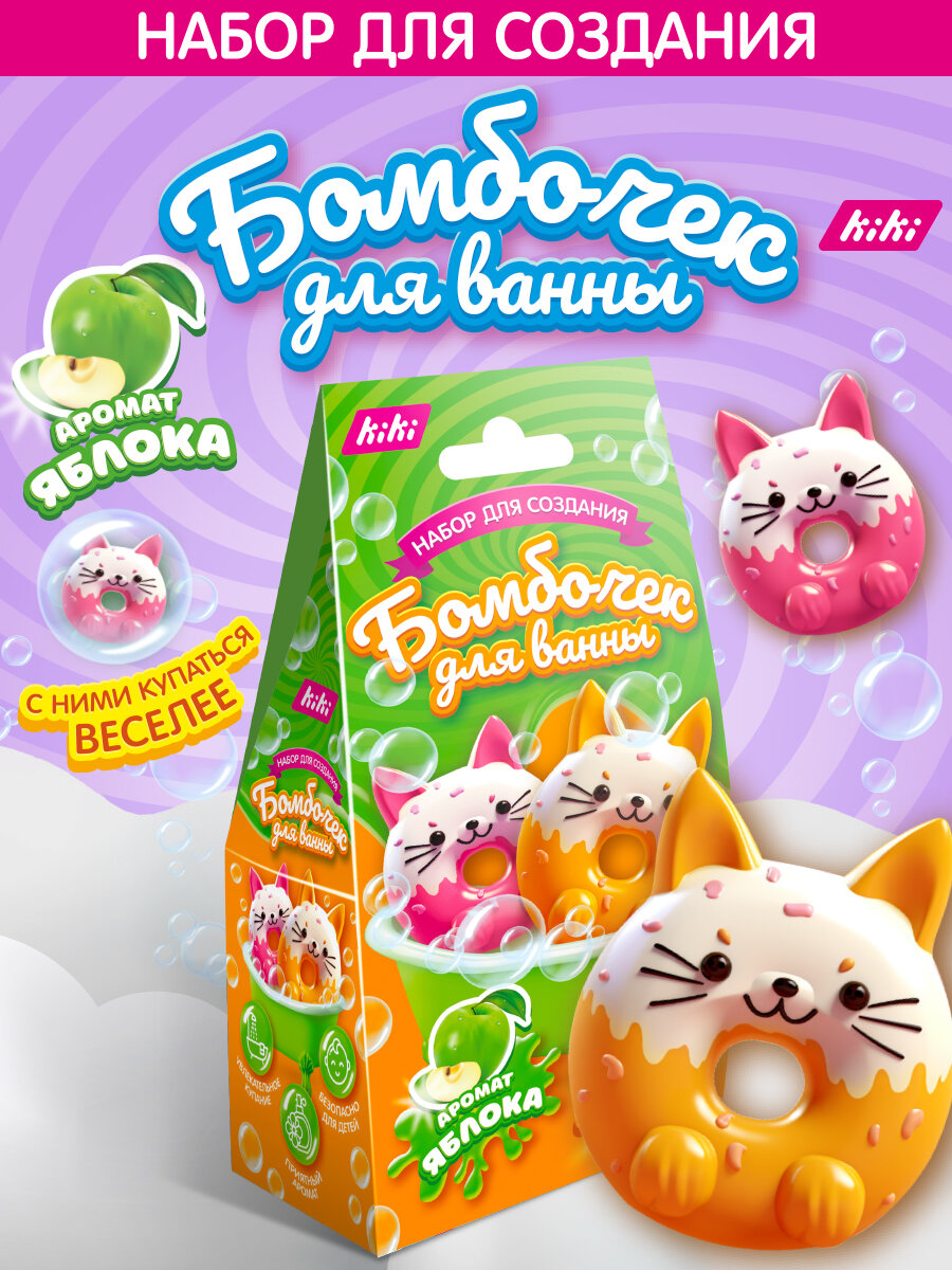 Бомбочки для ванны своими руками. Детский набор для опытов "Котик"