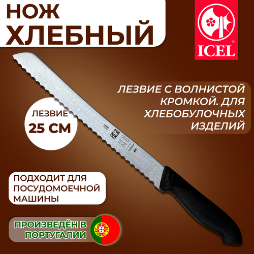 Нож ICEL хлебный, лезвие 25 см, ручка c антибактериальной защитой Microban
