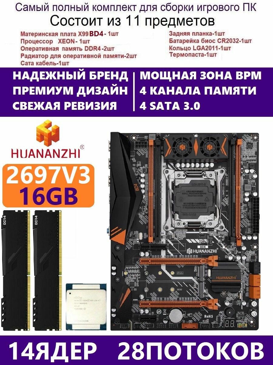 XEON E5-2697v3 +16g Huananzhi BD4 Комплект Х99 игровой