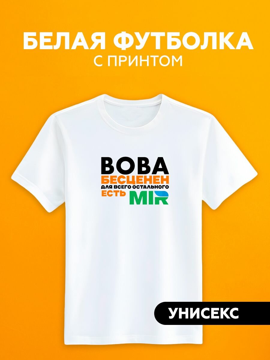 Футболка имя Вова