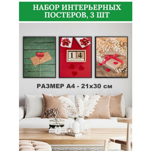 Постеры на стену день святого валентина