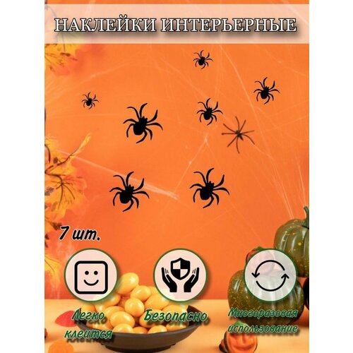 Наклейка Пауки 340₽