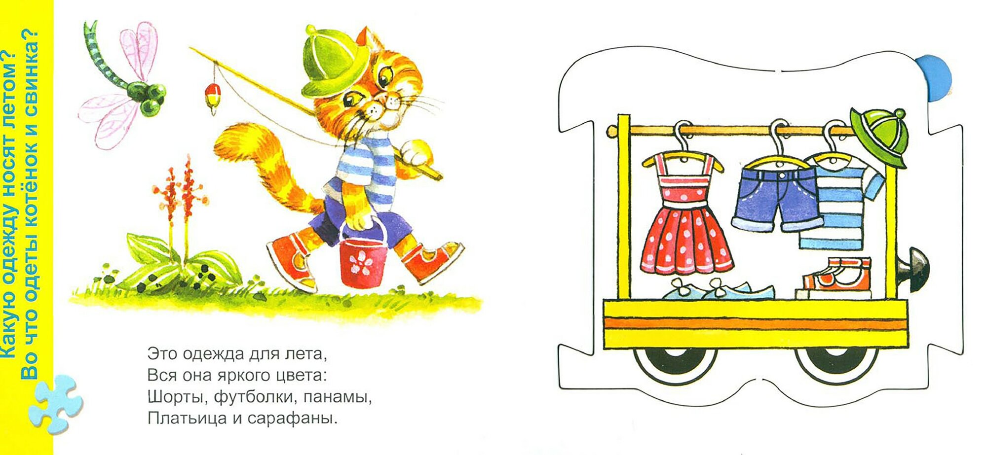 Книжка-игрушка Одежда (Кузнецова Ольга Владимировна) - фото №7