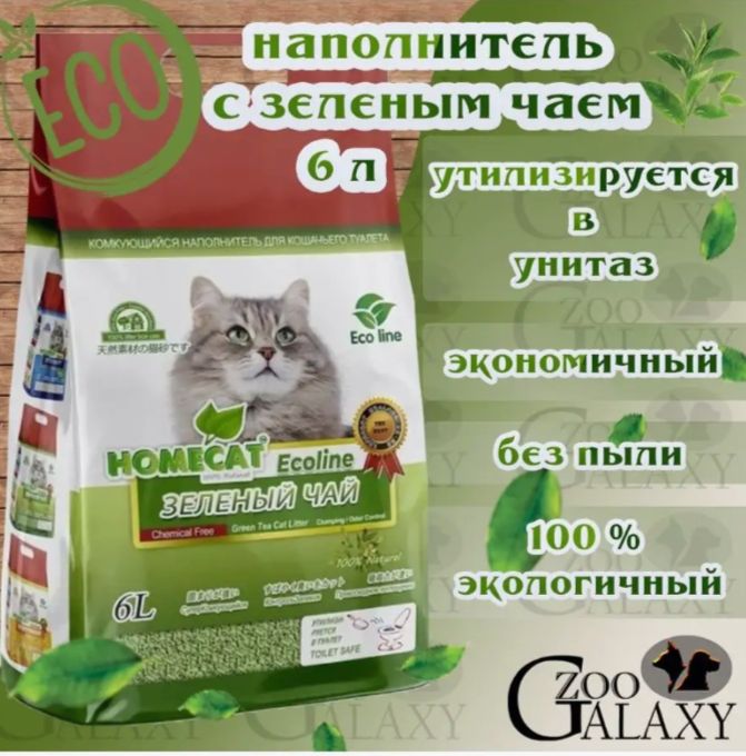 HOMECAT Наполнитель Эколайн комкующийся с Зеленым чаем, 6 л