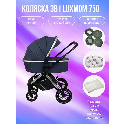 Детская коляска 3 в 1 Luxmom 750, синий с аксессуарами