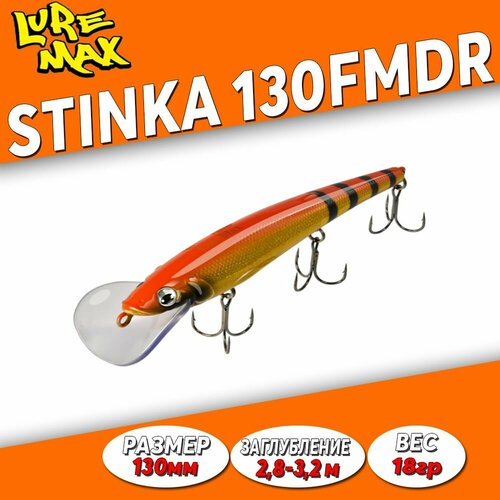 Воблер LureMax STINKA 130F MDR-136 18 г, заглубление 2.8-3.2