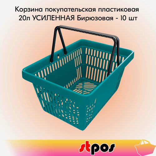 Изображение товара Набор Корзин покупательских пластиковых ROCK с 2 черными ручками 20 л, усиленных, Бирюзовый - 10 шт